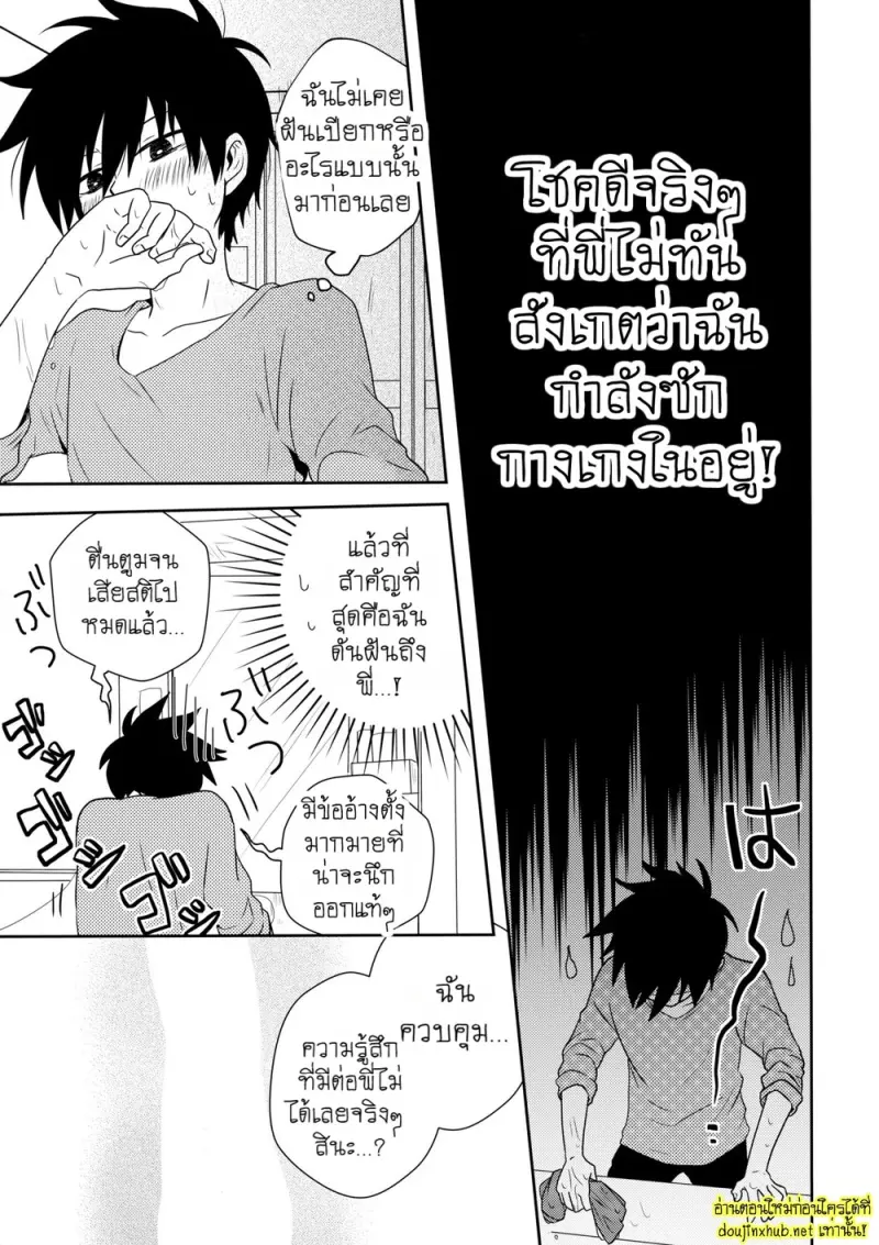 น้องพี่ที่รัก - 6