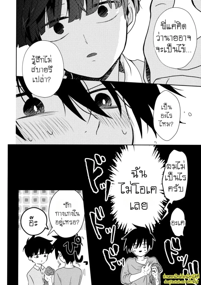 น้องพี่ที่รัก - 9