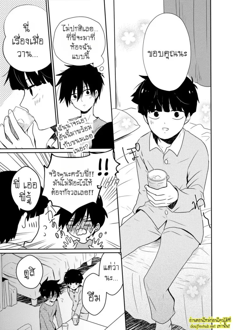 น้องพี่ที่รัก - 14