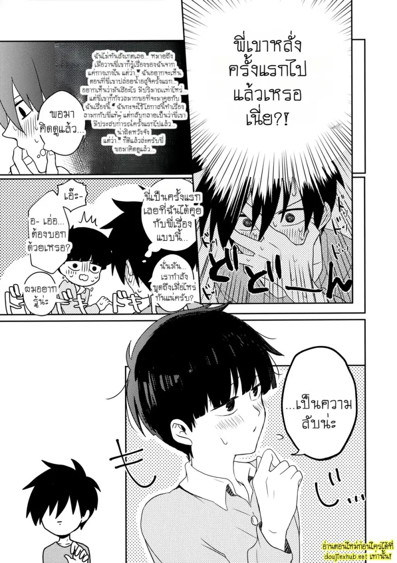 น้องพี่ที่รัก - 16