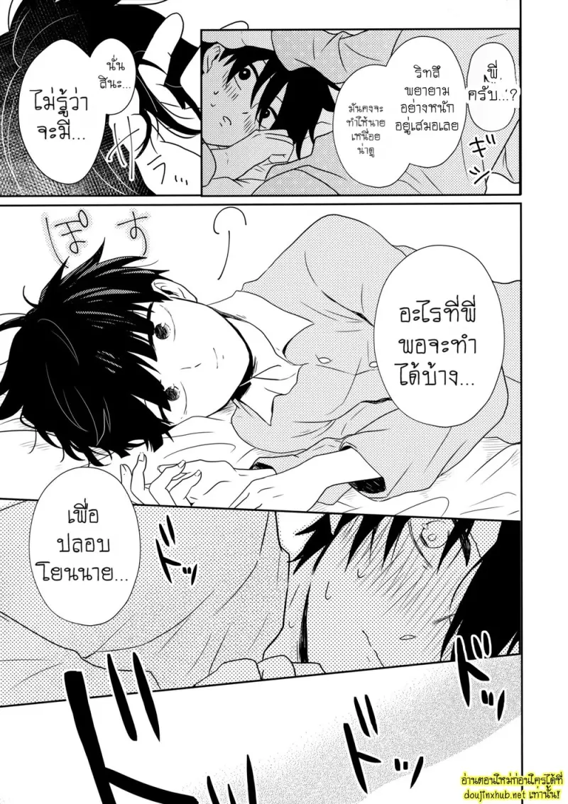 น้องพี่ที่รัก - 18