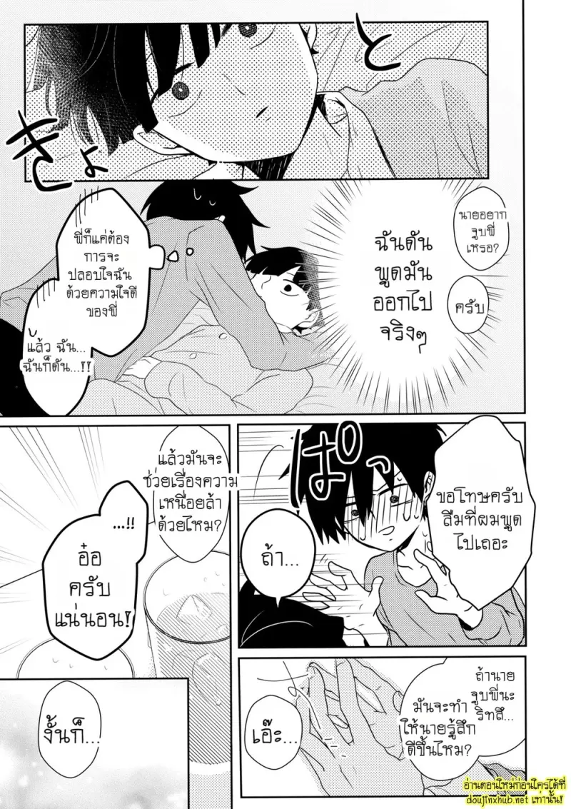 น้องพี่ที่รัก - 20