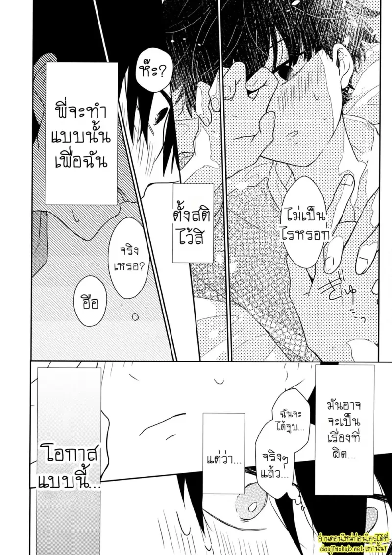 น้องพี่ที่รัก - 21