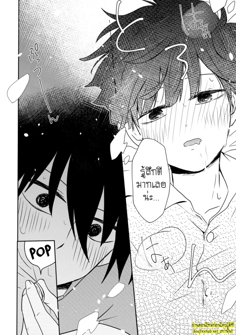 น้องพี่ที่รัก - 25