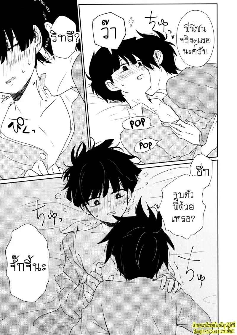 น้องพี่ที่รัก - 26