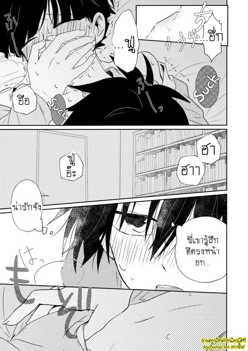 น้องพี่ที่รัก - 28