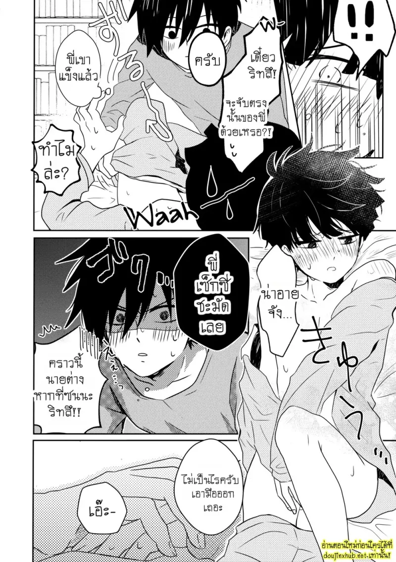 น้องพี่ที่รัก - 29