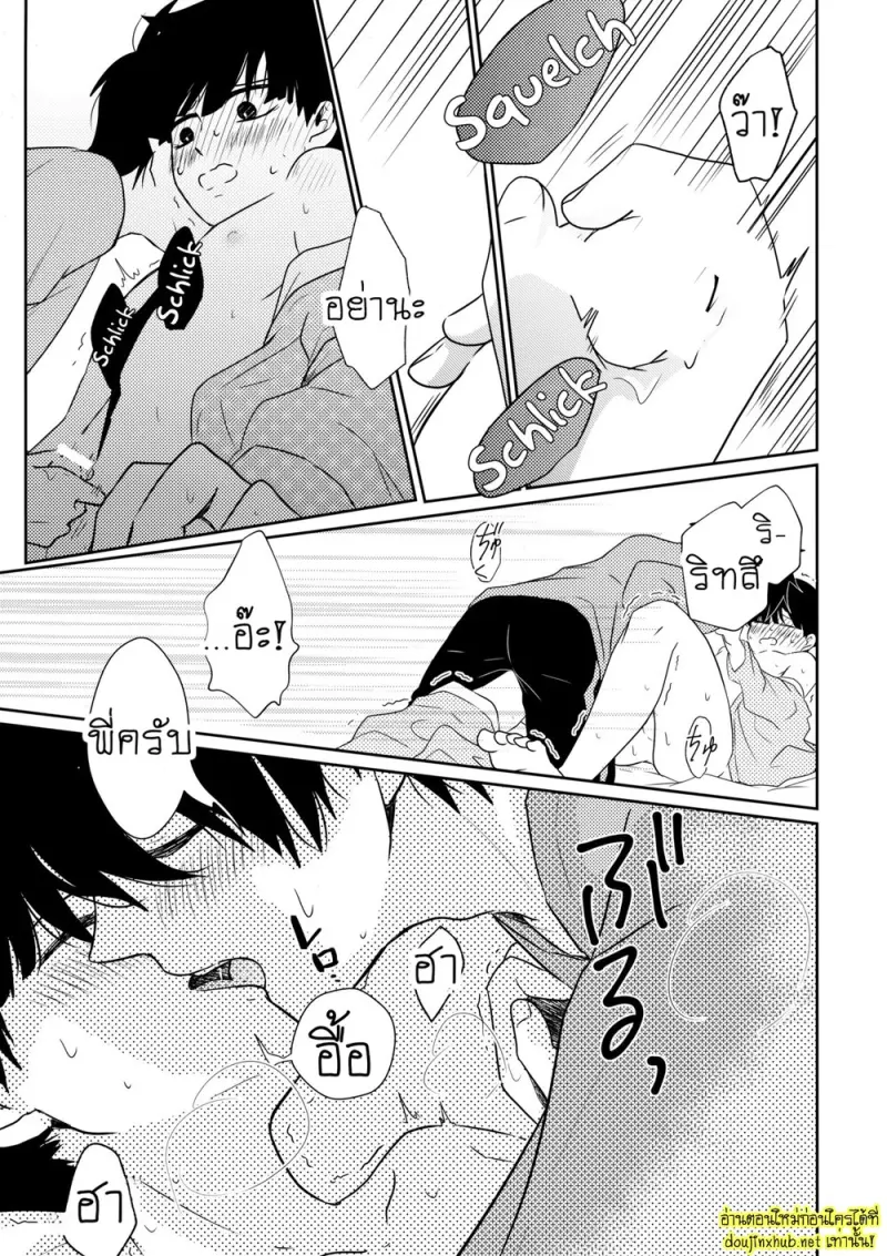 น้องพี่ที่รัก - 30