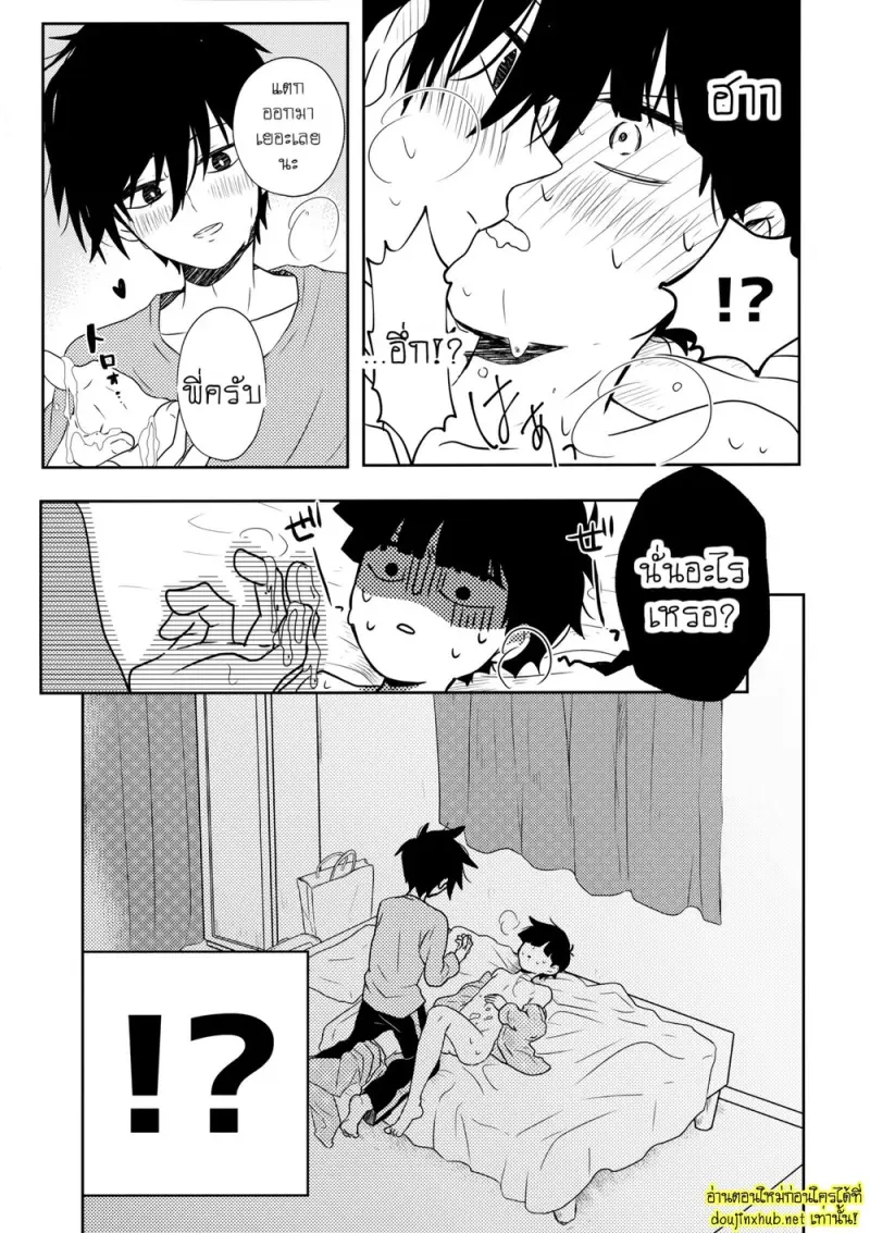 น้องพี่ที่รัก - 32