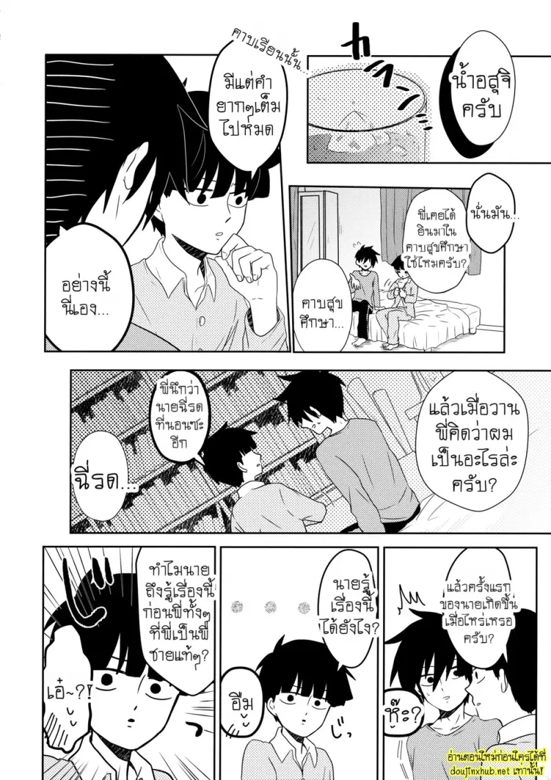 น้องพี่ที่รัก - 33