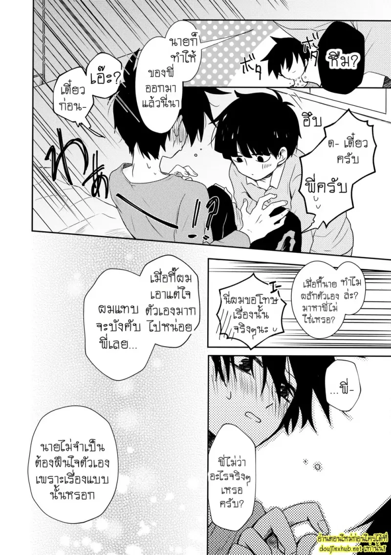 น้องพี่ที่รัก - 35