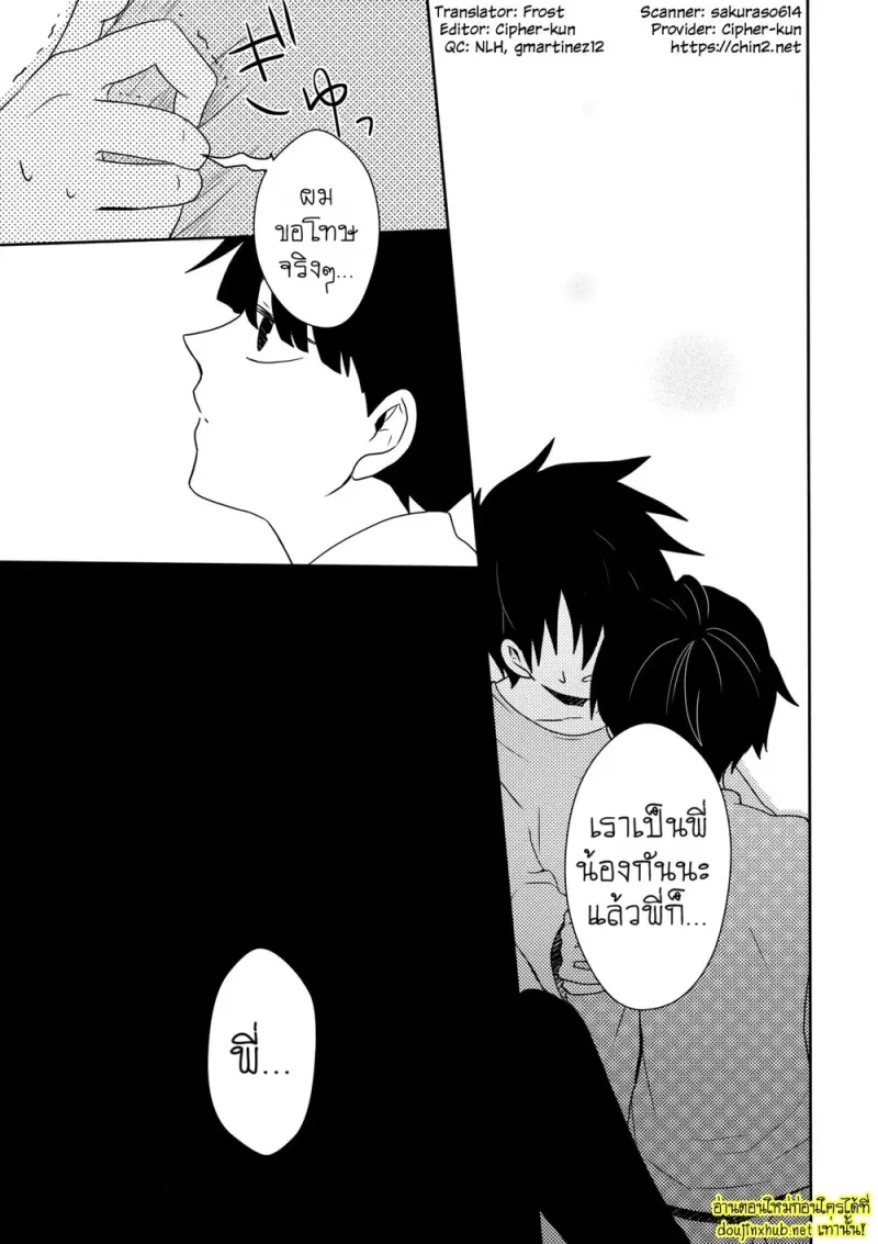 น้องพี่ที่รัก - 36