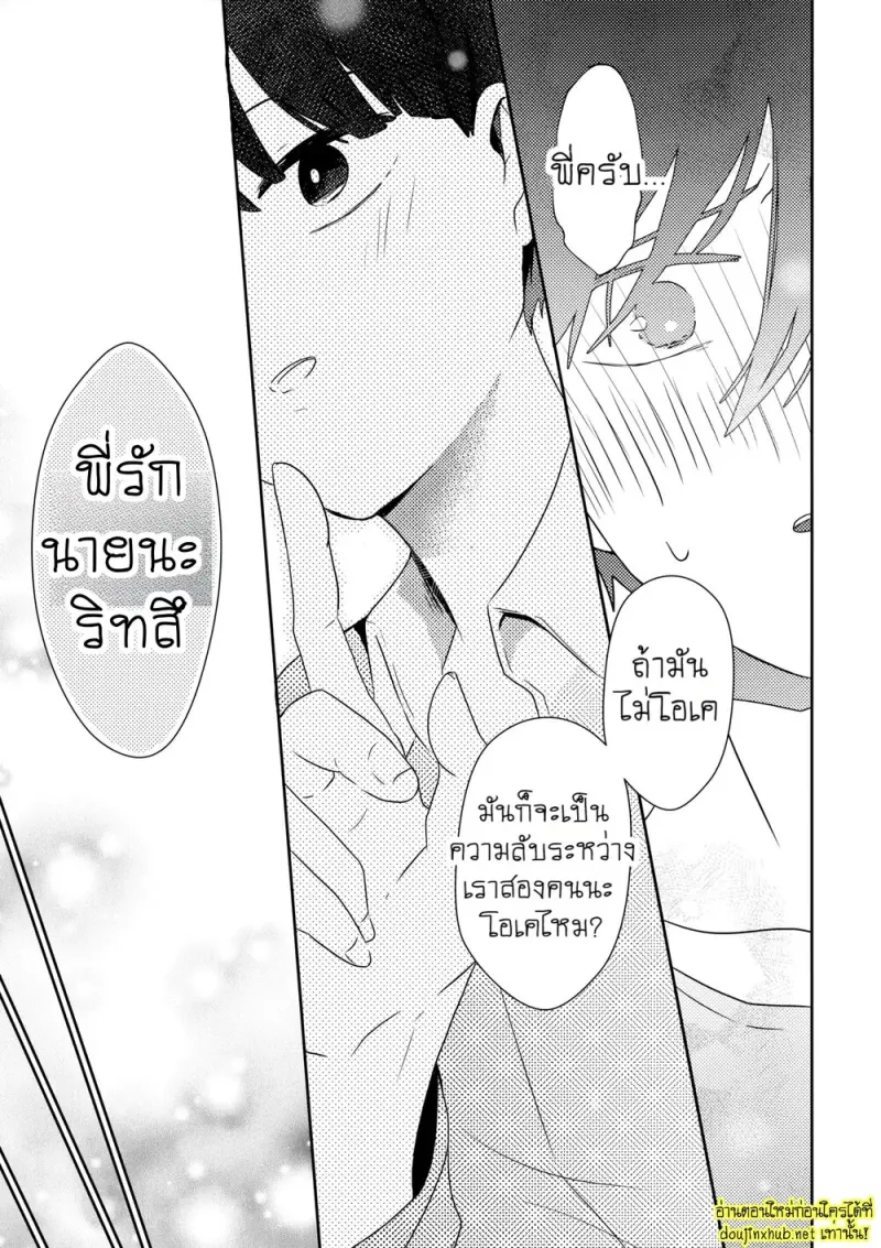 น้องพี่ที่รัก - 38