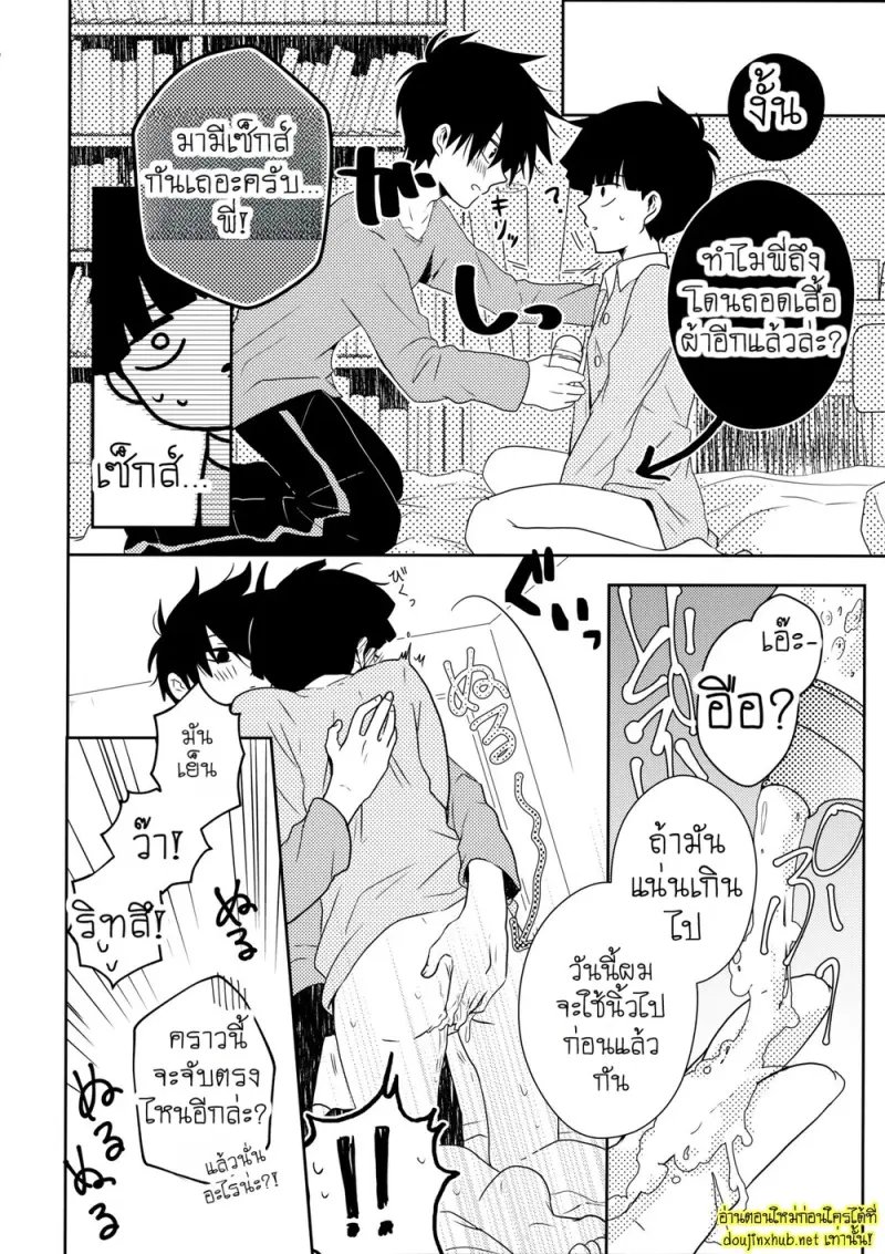 น้องพี่ที่รัก - 39