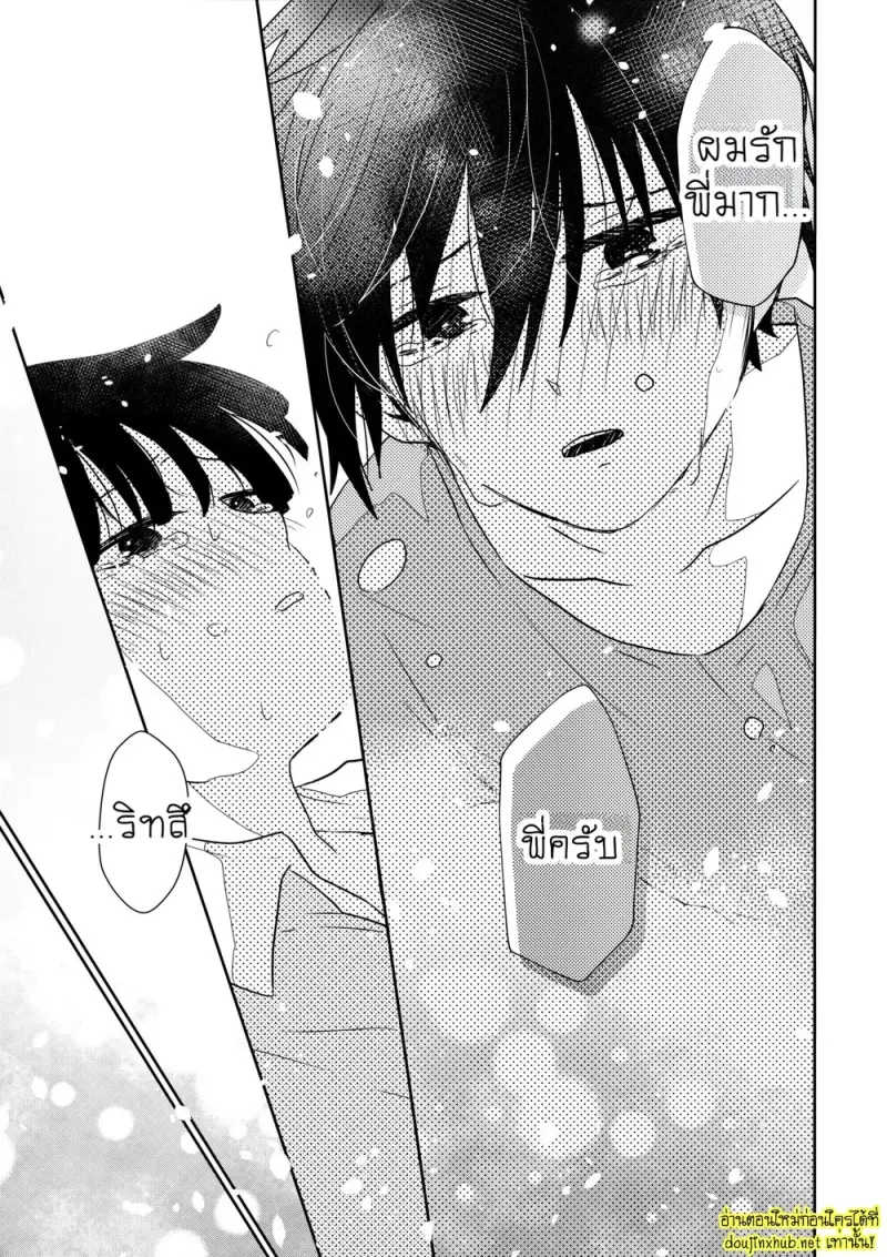 น้องพี่ที่รัก - 44