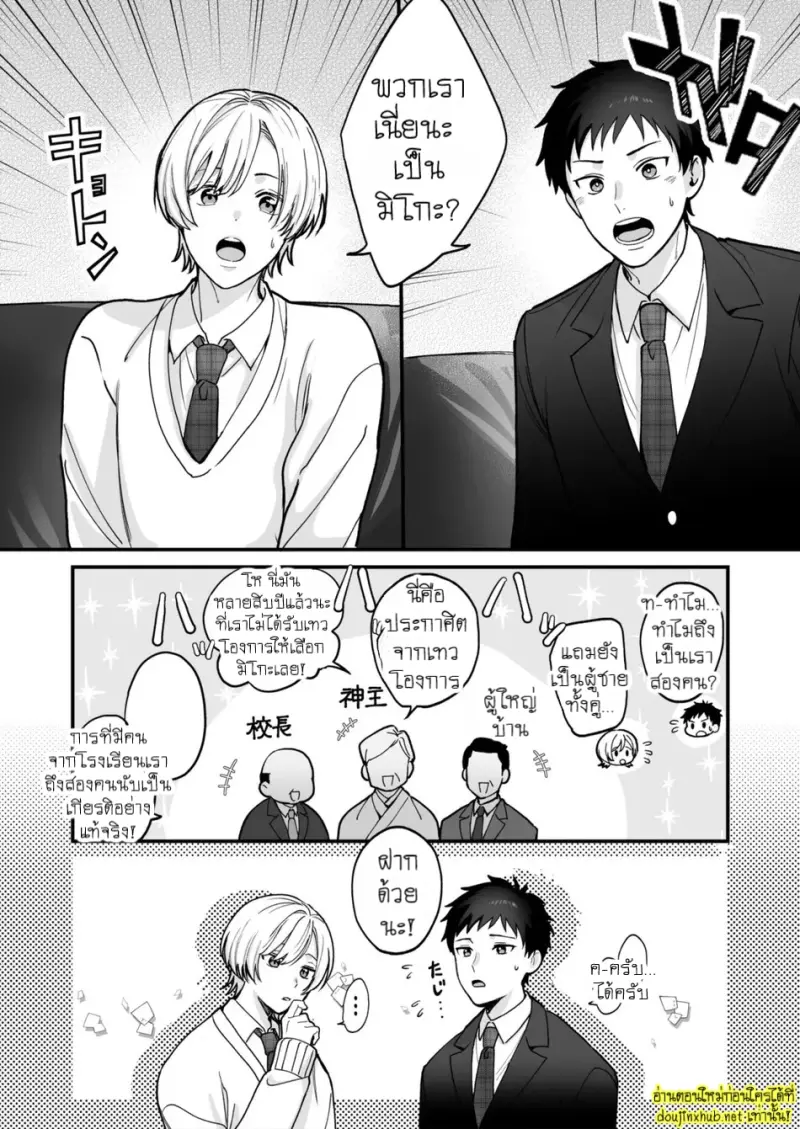 อัญมณีแห่งทวยเทพ - 4