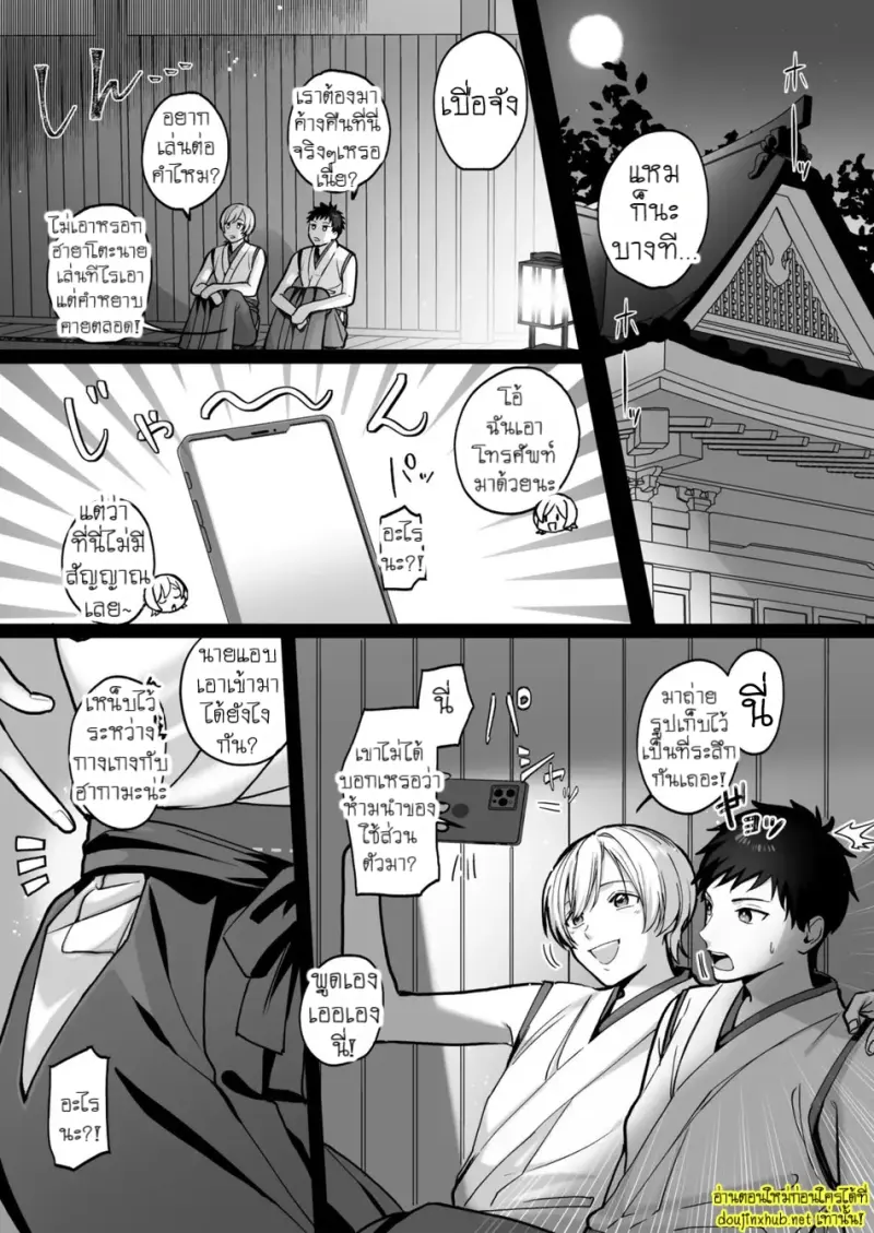 อัญมณีแห่งทวยเทพ - 6