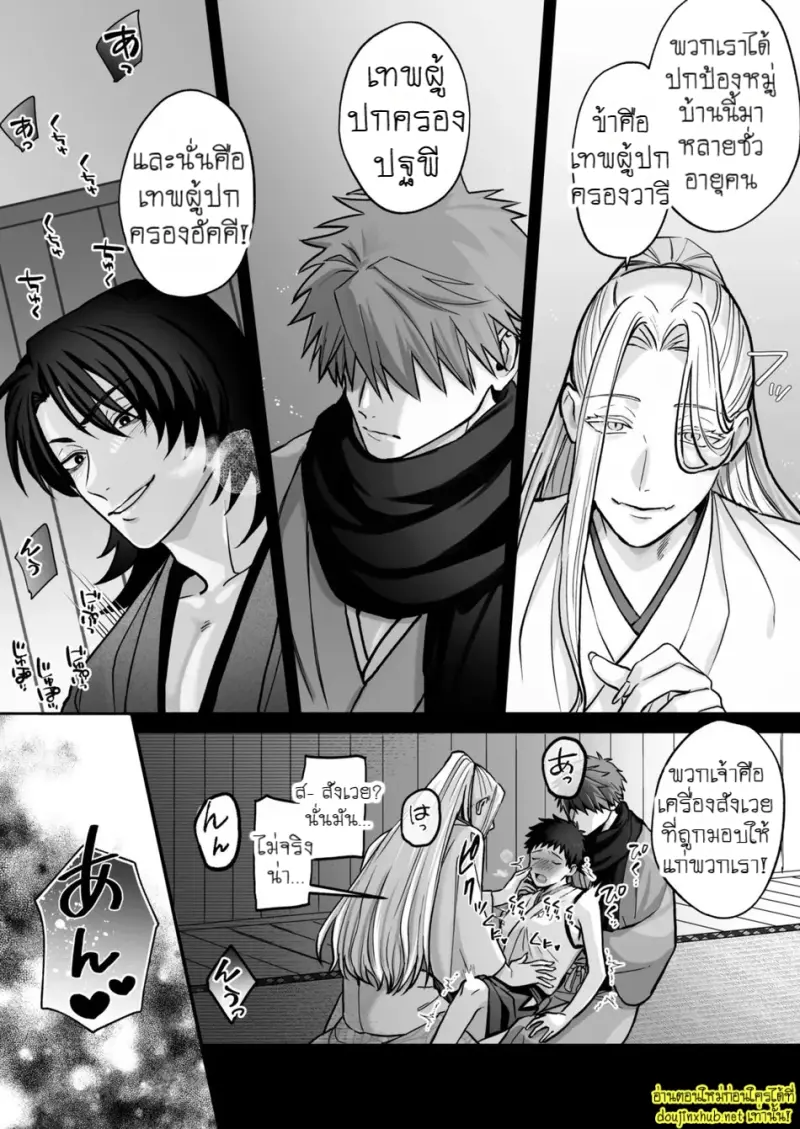 อัญมณีแห่งทวยเทพ - 14