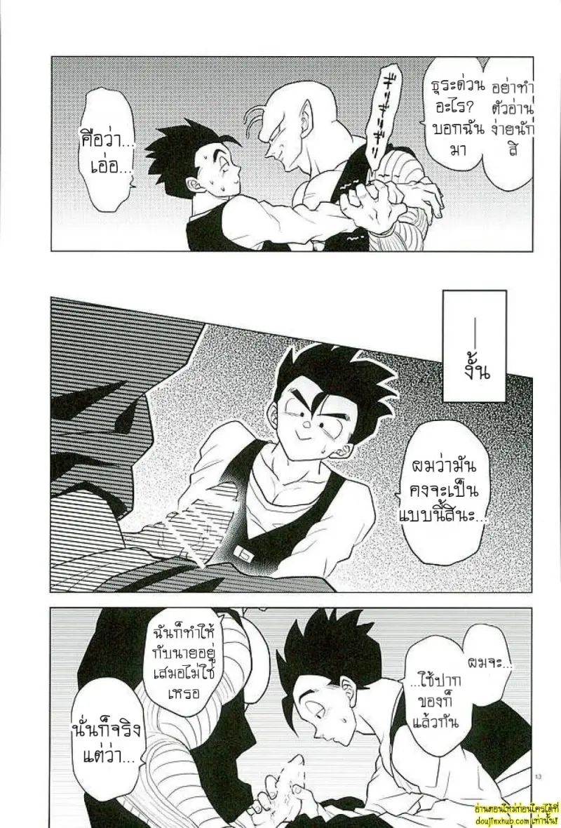 โกฮังใจเกเร - 12