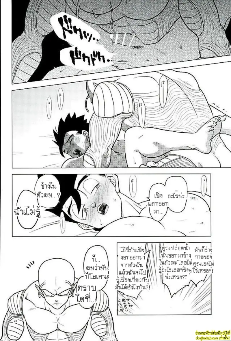 โกฮังใจเกเร - 23