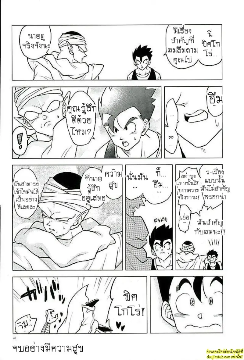 โกฮังใจเกเร - 39