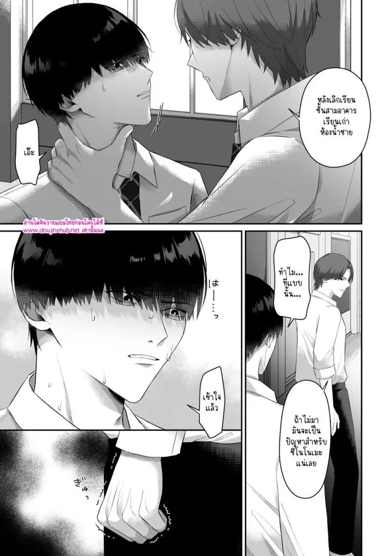 ฉันถูกเพื่อนร่วมชั้นข่มขู่ - 9