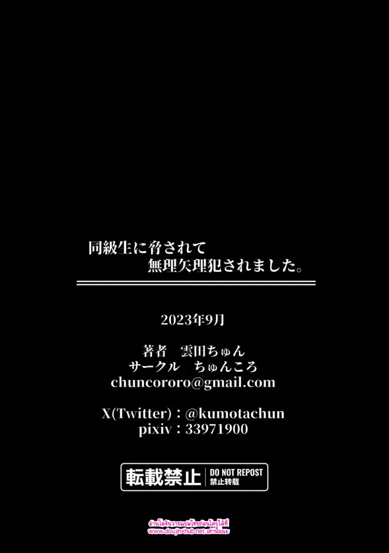 ฉันถูกเพื่อนร่วมชั้นข่มขู่ - 40