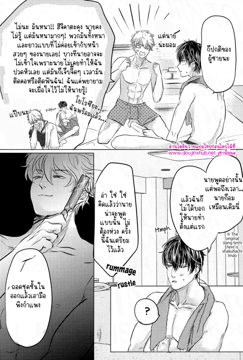 โกนออกเถอะน่า - 5