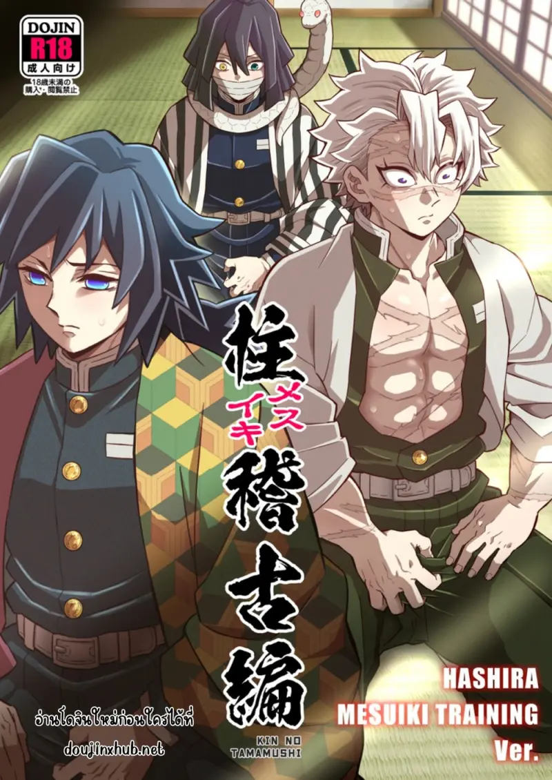 การฝึกของเสาหลัก - 1