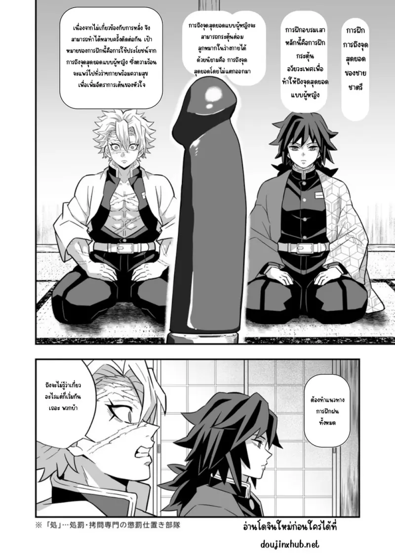 การฝึกของเสาหลัก - 4