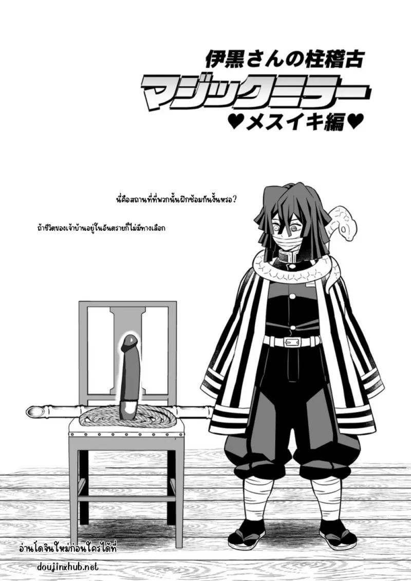 การฝึกของเสาหลัก - 32