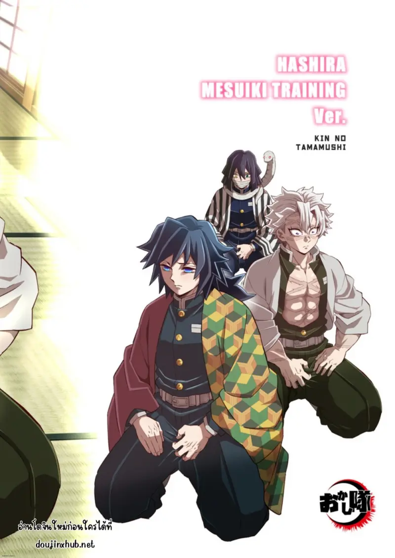 การฝึกของเสาหลัก - 48