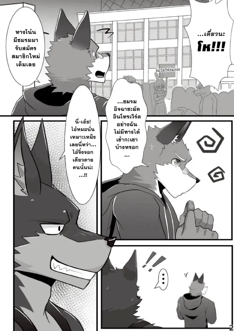 ชมรมเฟอร์รี่นักดื่ม - 4