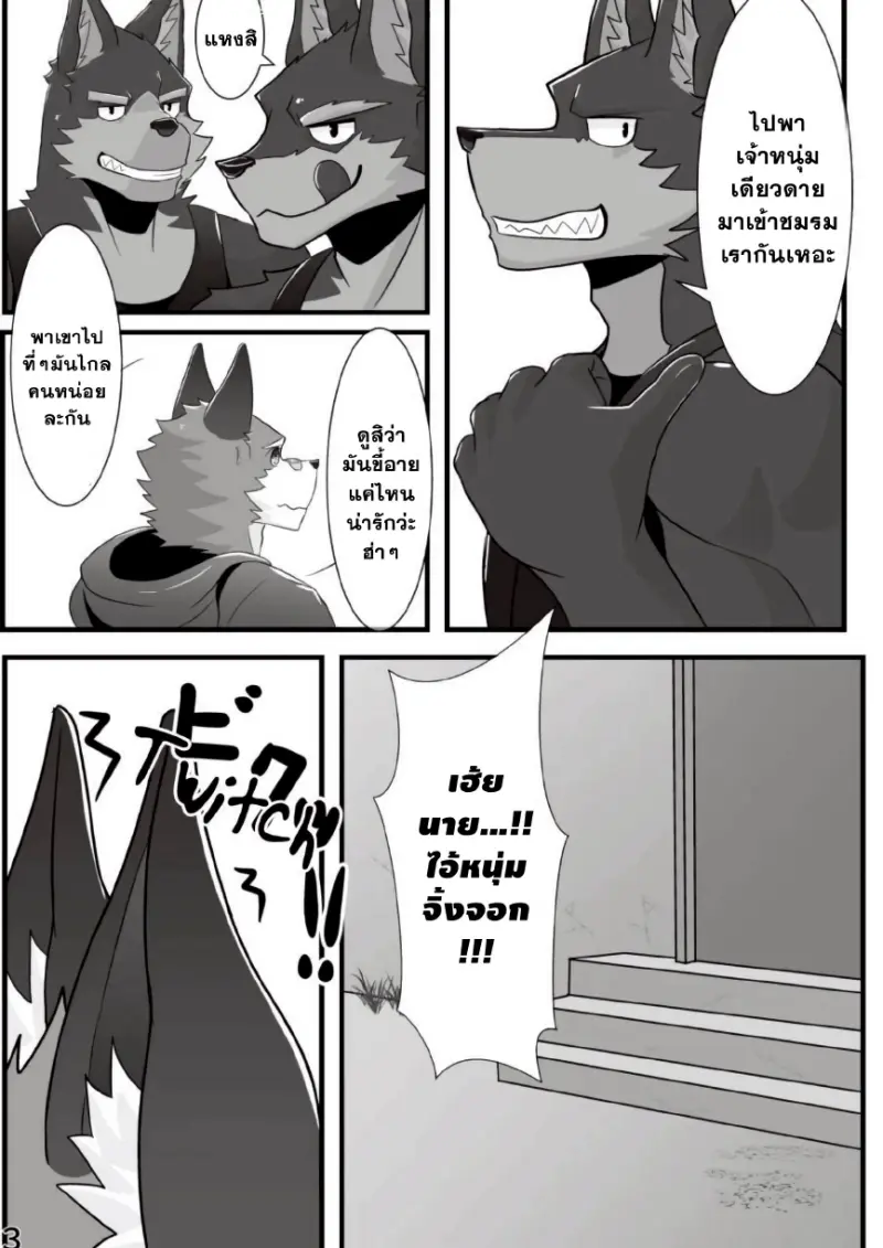 ชมรมเฟอร์รี่นักดื่ม - 5