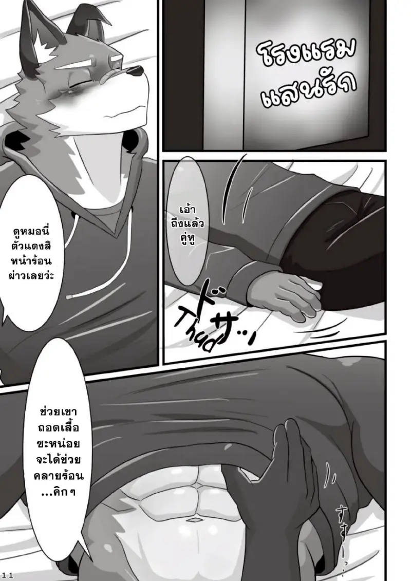 ชมรมเฟอร์รี่นักดื่ม - 13