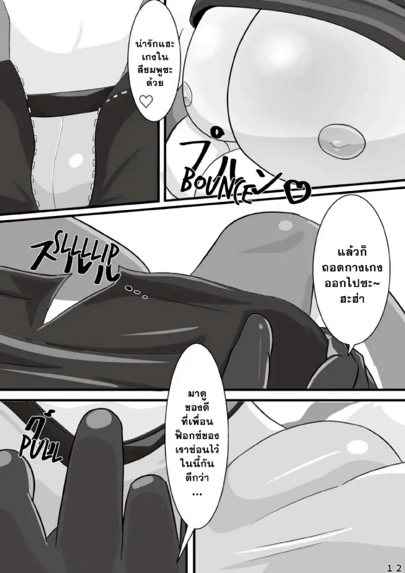 ชมรมเฟอร์รี่นักดื่ม - 14