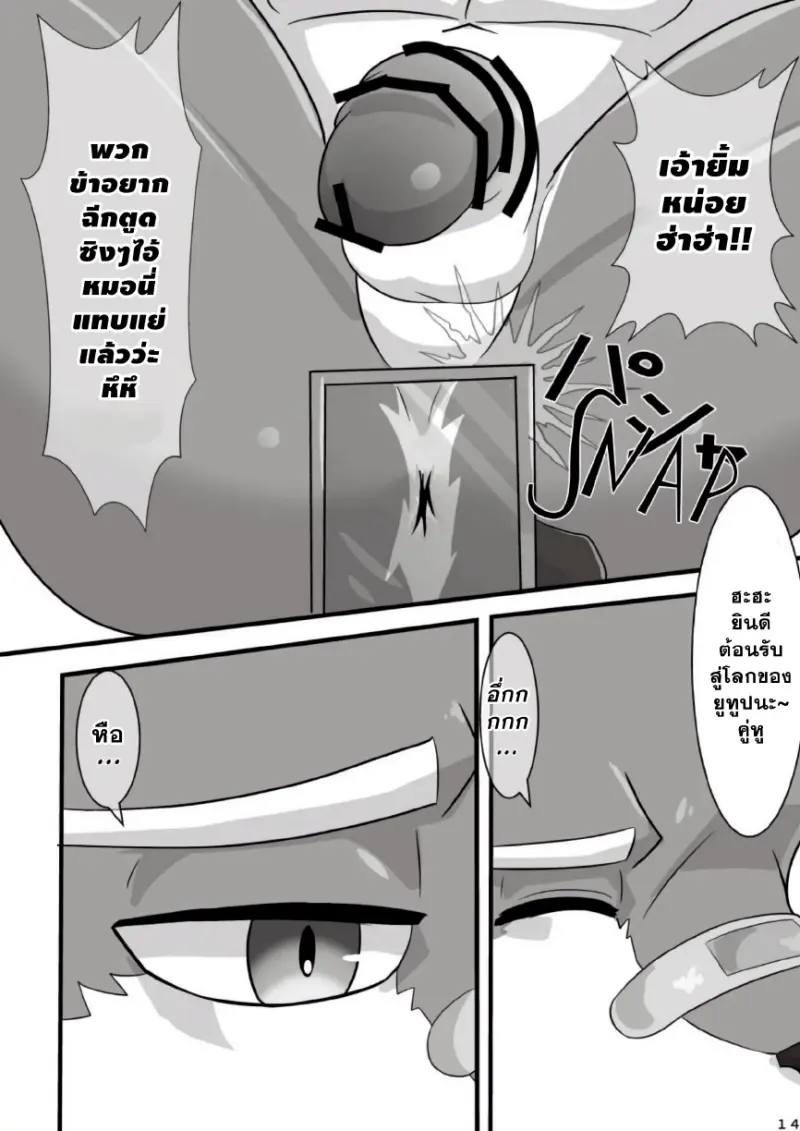 ชมรมเฟอร์รี่นักดื่ม - 16