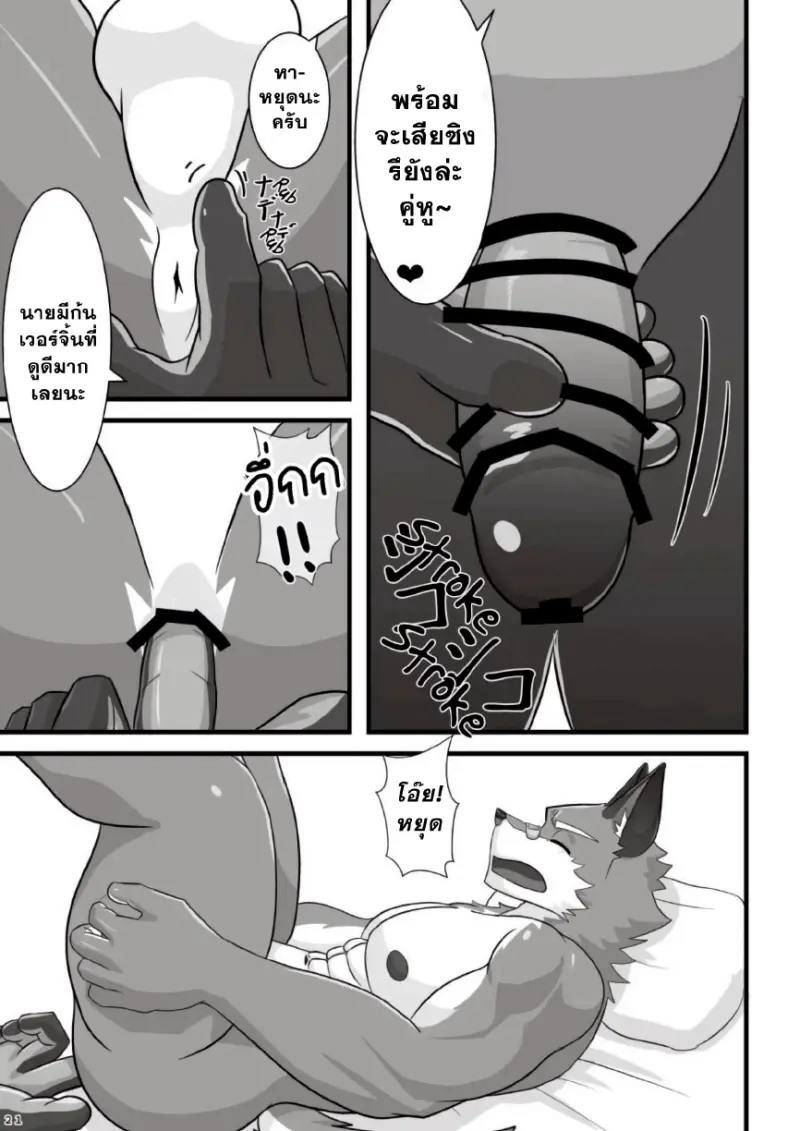 ชมรมเฟอร์รี่นักดื่ม - 23