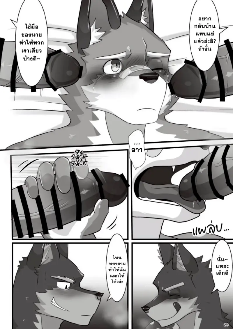 ชมรมเฟอร์รี่นักดื่ม - 28