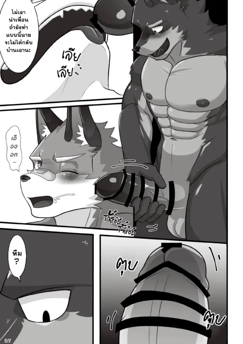 ชมรมเฟอร์รี่นักดื่ม - 29