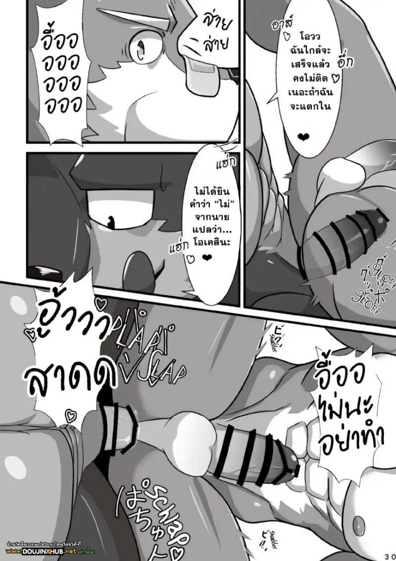 ชมรมเฟอร์รี่นักดื่ม - 32