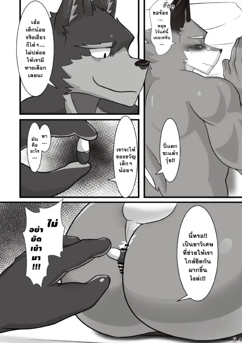 ชมรมเฟอร์รี่นักดื่ม - 36