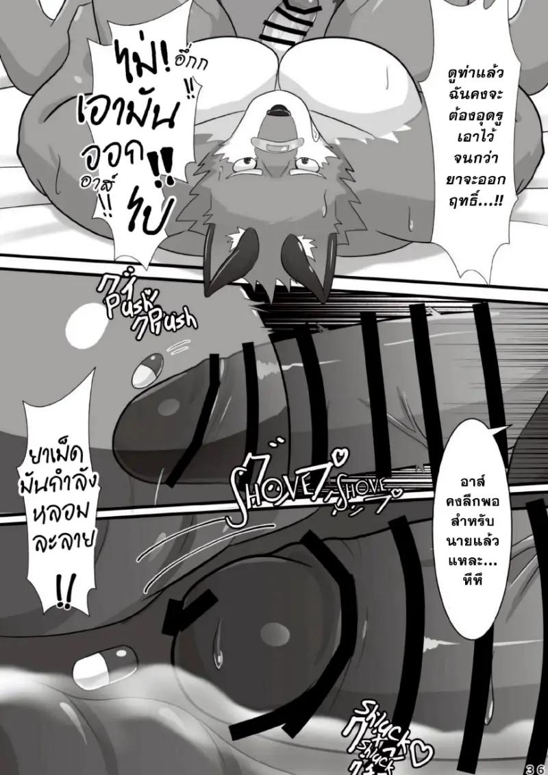 ชมรมเฟอร์รี่นักดื่ม - 38