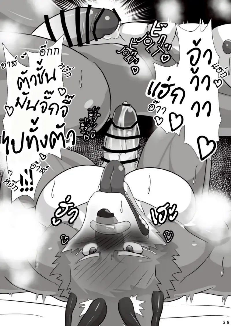 ชมรมเฟอร์รี่นักดื่ม - 40