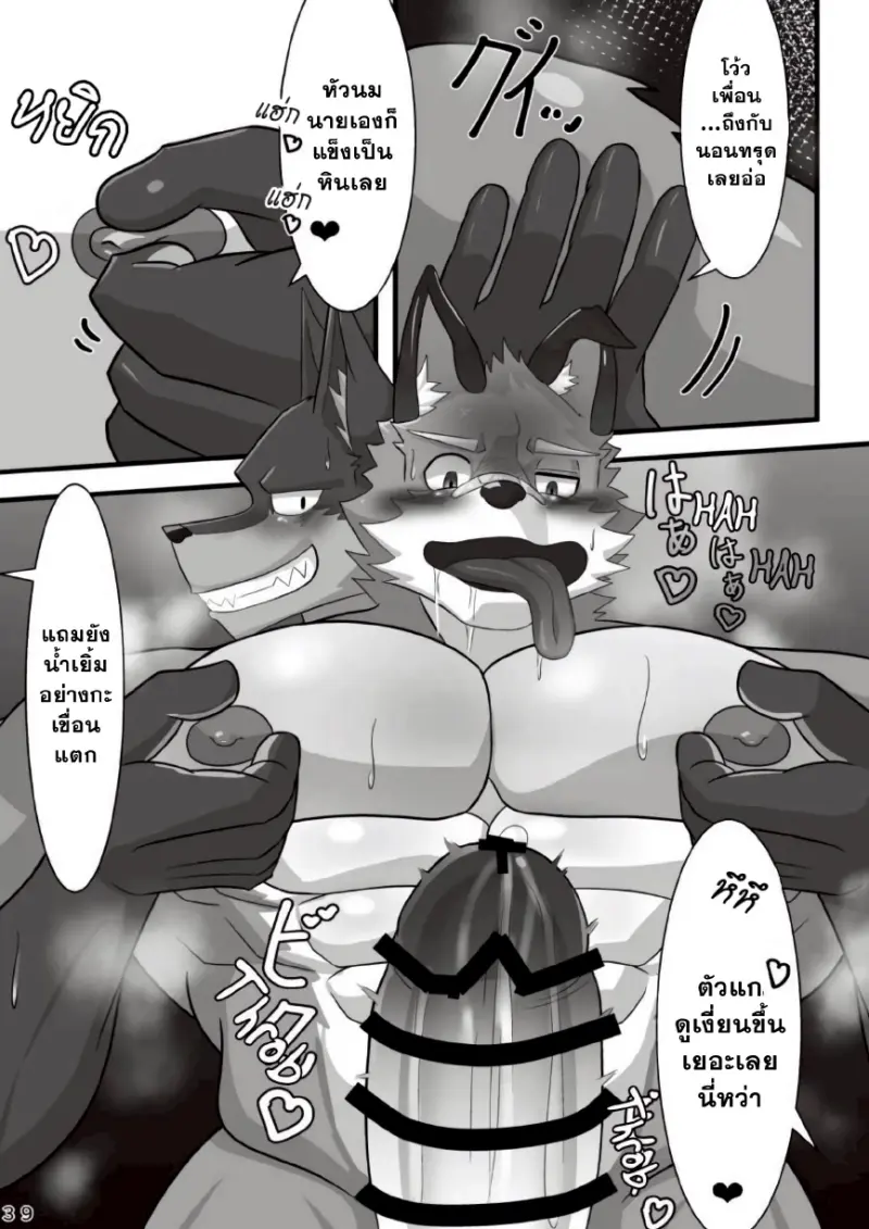 ชมรมเฟอร์รี่นักดื่ม - 41