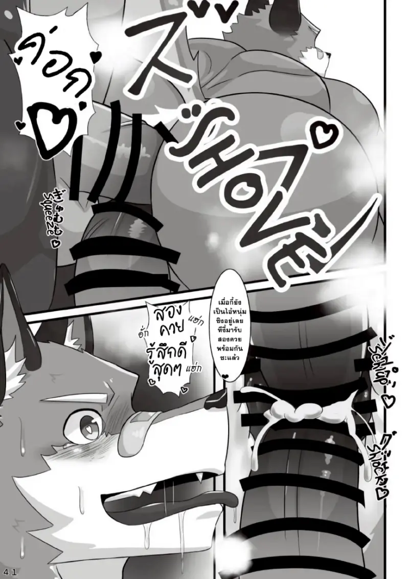 ชมรมเฟอร์รี่นักดื่ม - 43