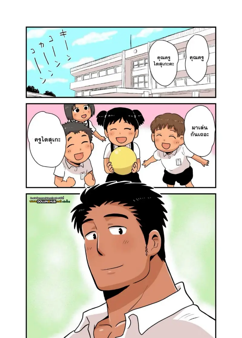 รางวัลของคุณครู - 2