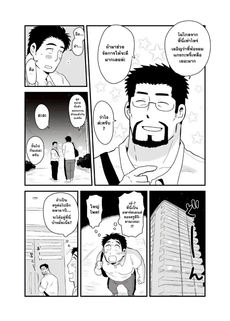 รางวัลของคุณครู - 17