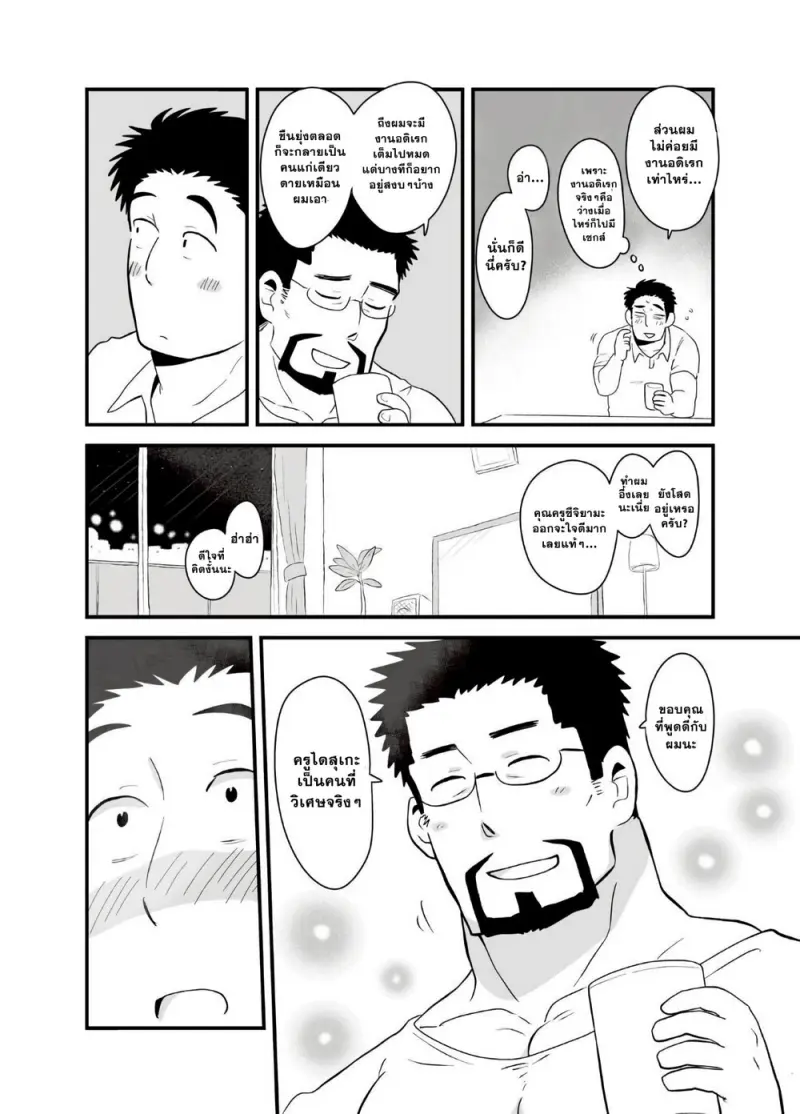 รางวัลของคุณครู - 22