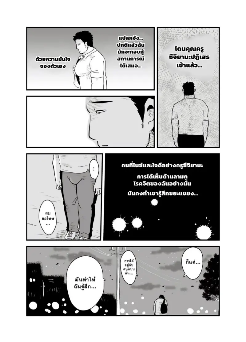 รางวัลของคุณครู - 33
